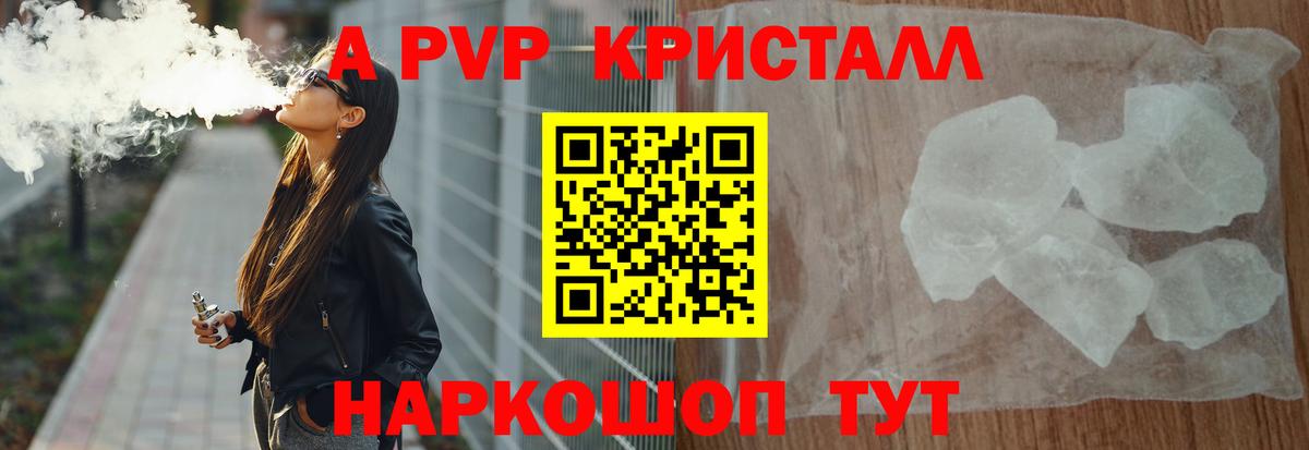 Альфа ПВП СК  Вход с VPN  Бердск  А ПВП  APVP Crystall  Alpha PVP кристаллы 