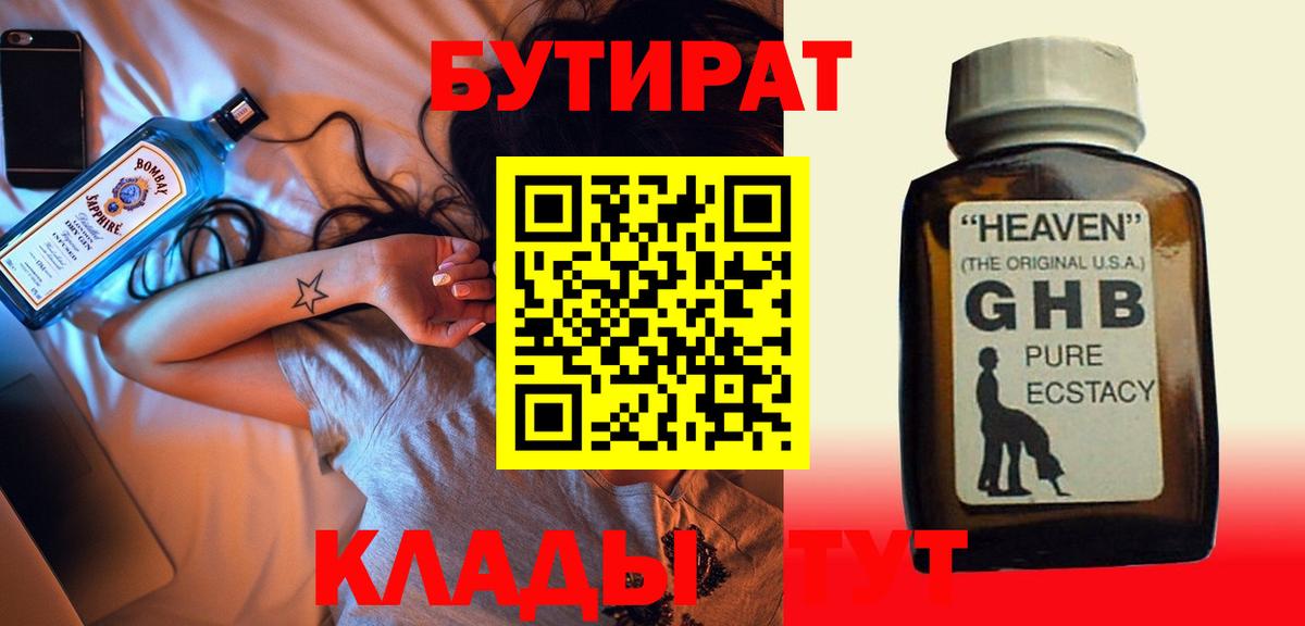 Бутират  Вход с VPN  Бердск  БУТИРАТ жидкий экстази 