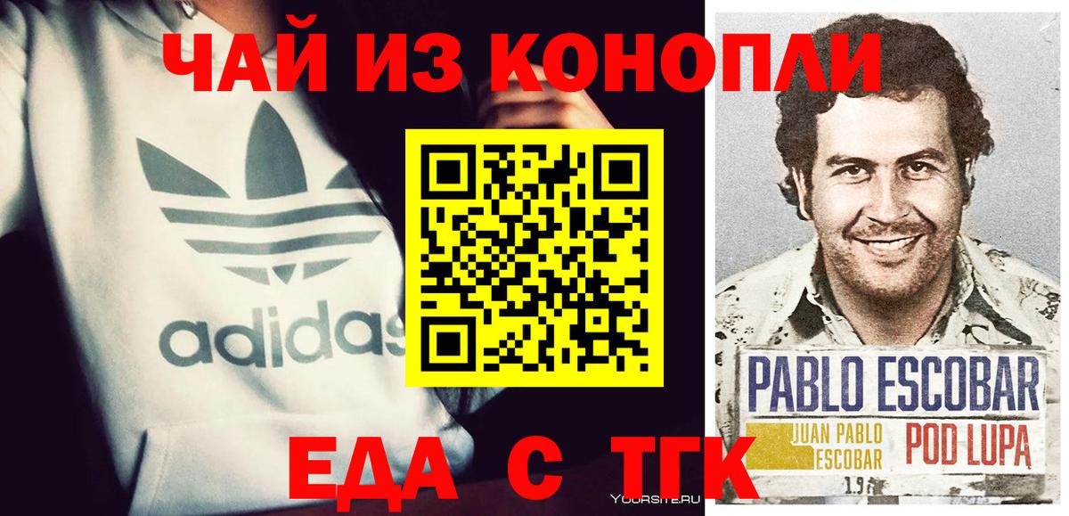 Бердск  Еда ТГК конопля  Вход с VPN 