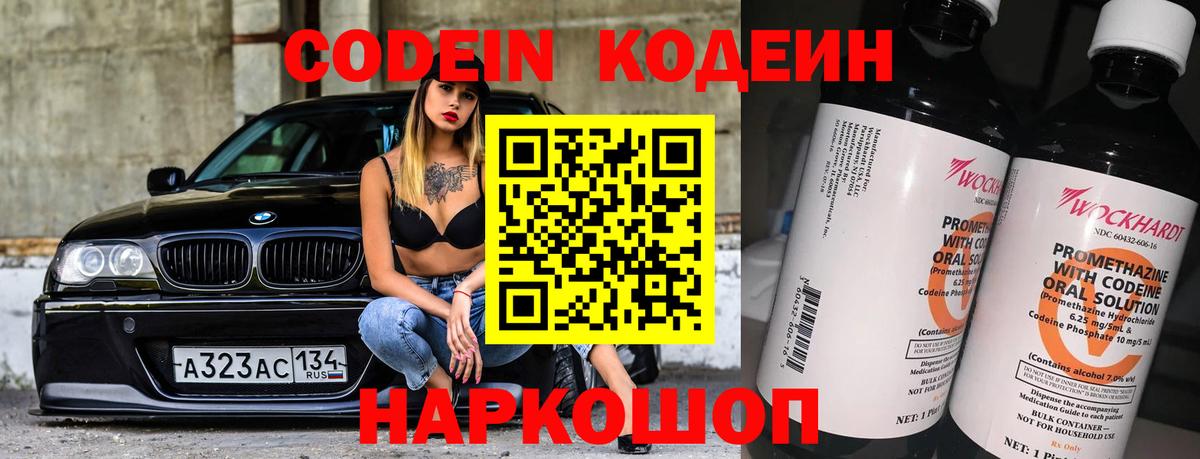 Бердск  Codein напиток Lean (лин)  Вход с VPN  Кодеин Purple Drank 
